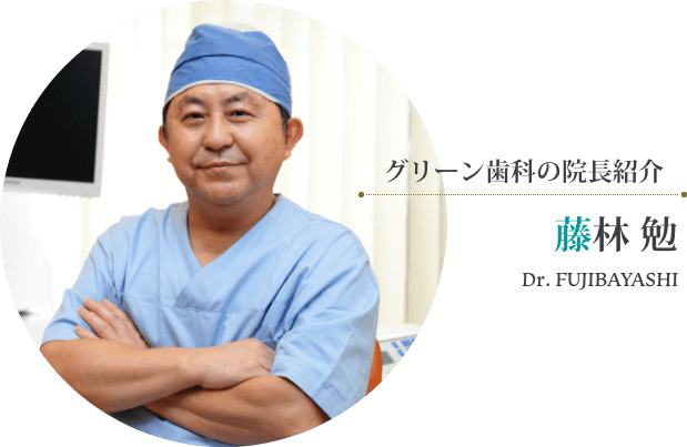 医院長・藤林勉